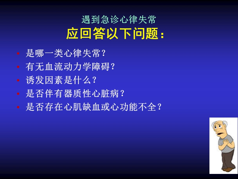 急诊心律失常处理新进展.pptx_第3页