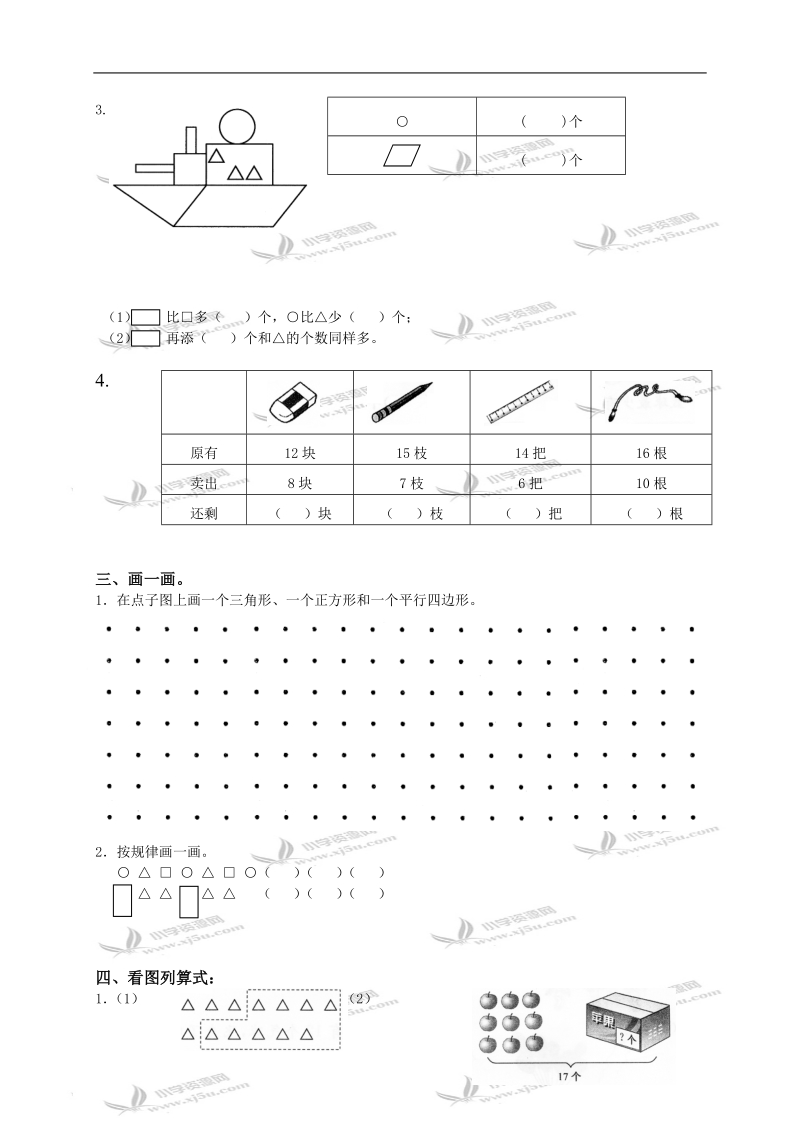 （苏教版）一年级数学下册第一、二单元过关评测试卷.doc_第2页