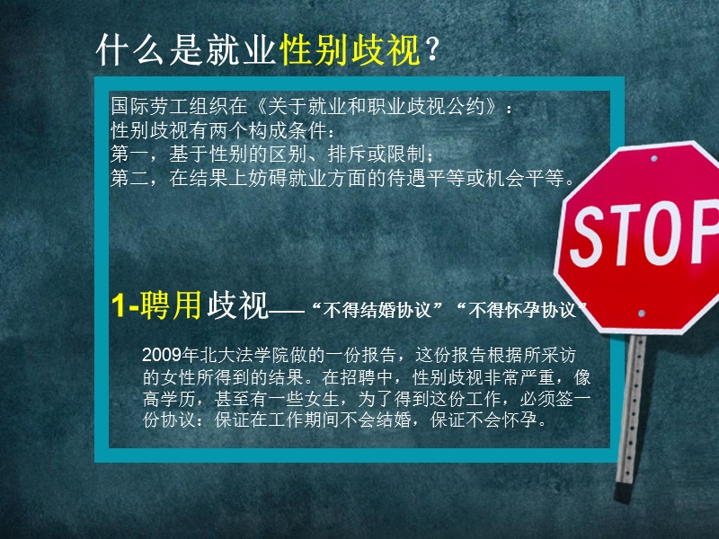 mba商务统计课程——性别歧视案例分析(控方角度).ppt_第3页