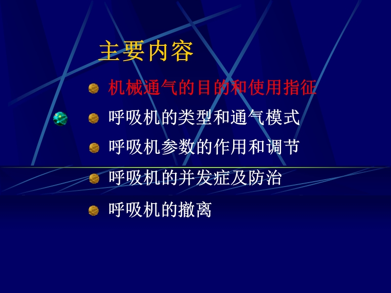 新生儿机械通气.ppt_第3页