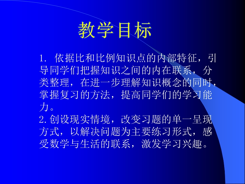 （西师大版）六年级数学下册课件 比和比例.ppt_第2页