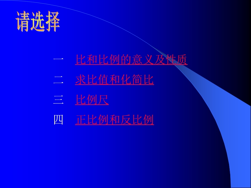 （西师大版）六年级数学下册课件 比和比例.ppt_第3页