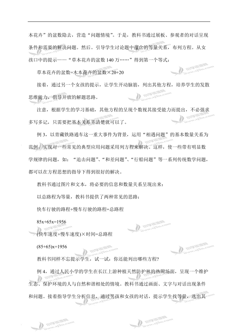 （西师大版）五年级数学下册教材分析 解决问题.doc_第2页