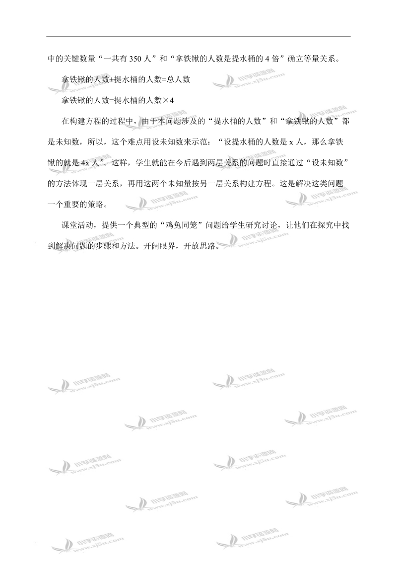 （西师大版）五年级数学下册教材分析 解决问题.doc_第3页