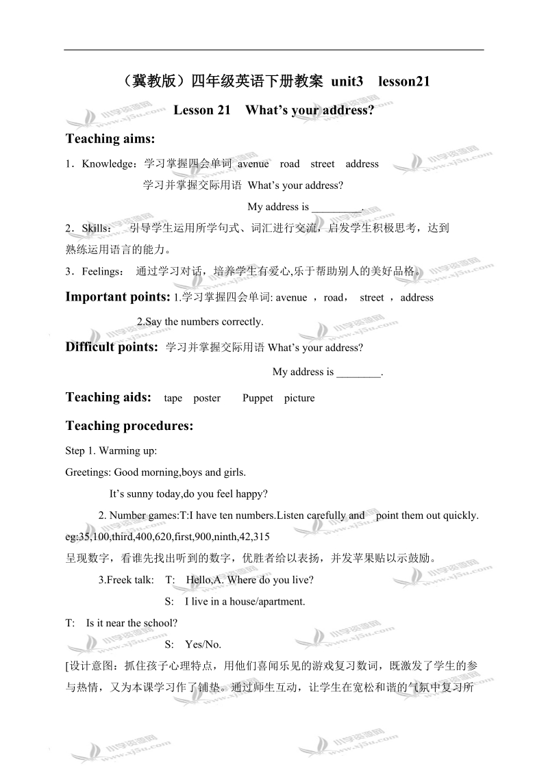 （冀教版）四年级英语下册教案 unit3 lesson21(1).doc_第1页