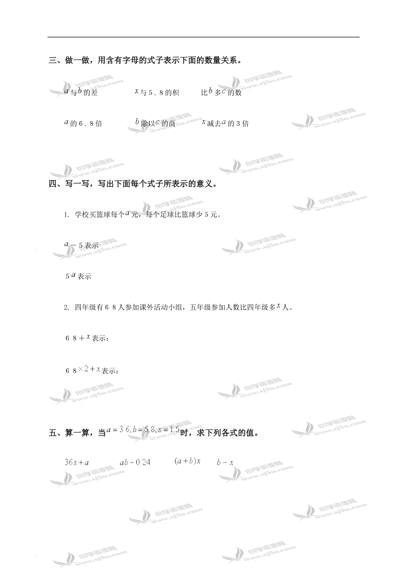 （西师大版）五年级数学下册 用字母表示数（二）.doc_第2页