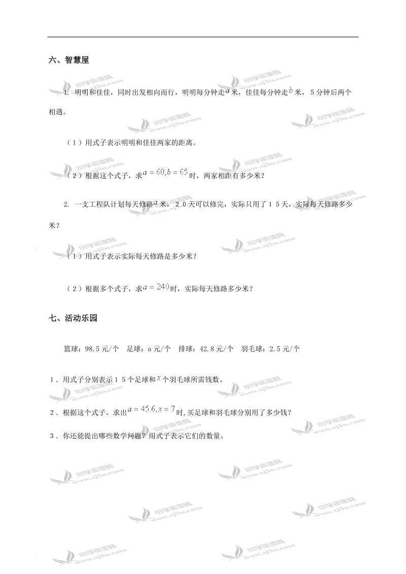 （西师大版）五年级数学下册 用字母表示数（二）.doc_第3页