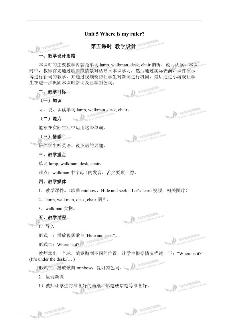 （人教pep）三年级英语下册教案 unit5 第五课.doc_第1页