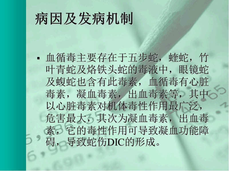 血循毒蛇伤的救治及蛇伤dic.ppt_第3页