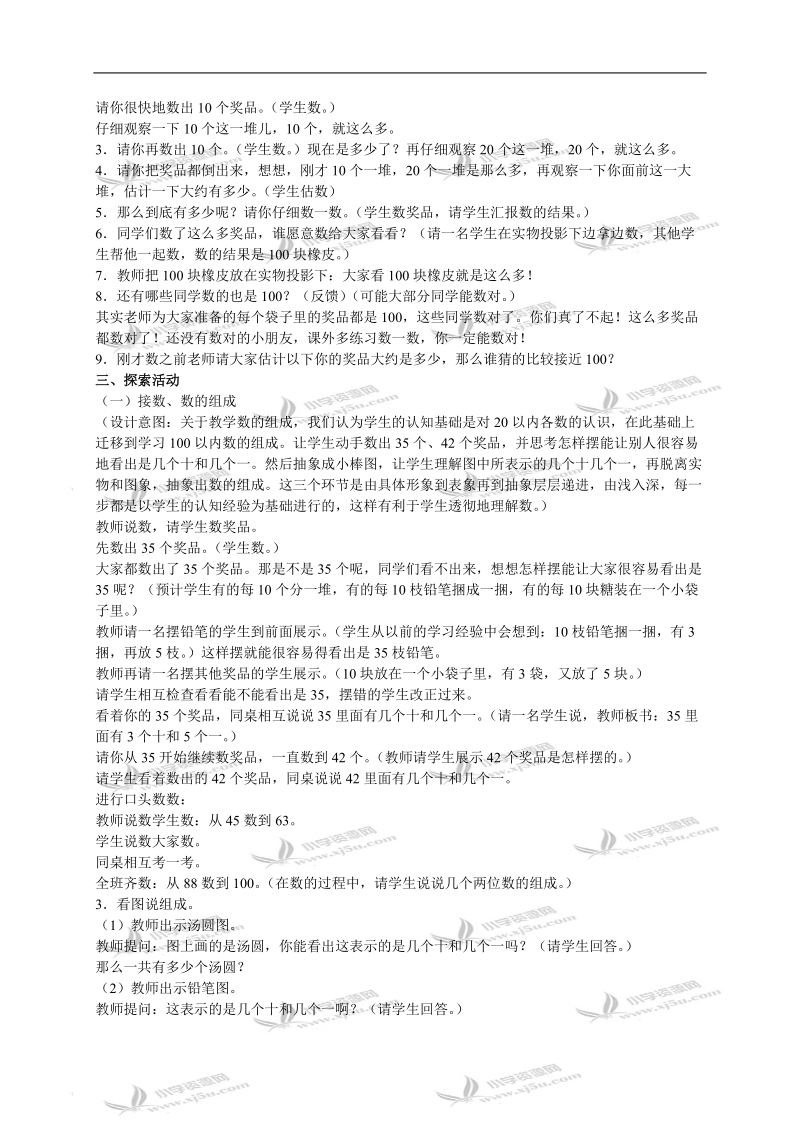 （人教新课标）一年级数学下册教案 数数 数的组成 3.doc_第2页