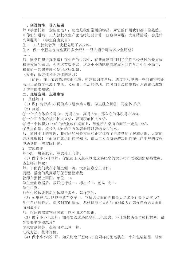 （西师大版）五年级数学下册教案 整理与复习.doc_第3页