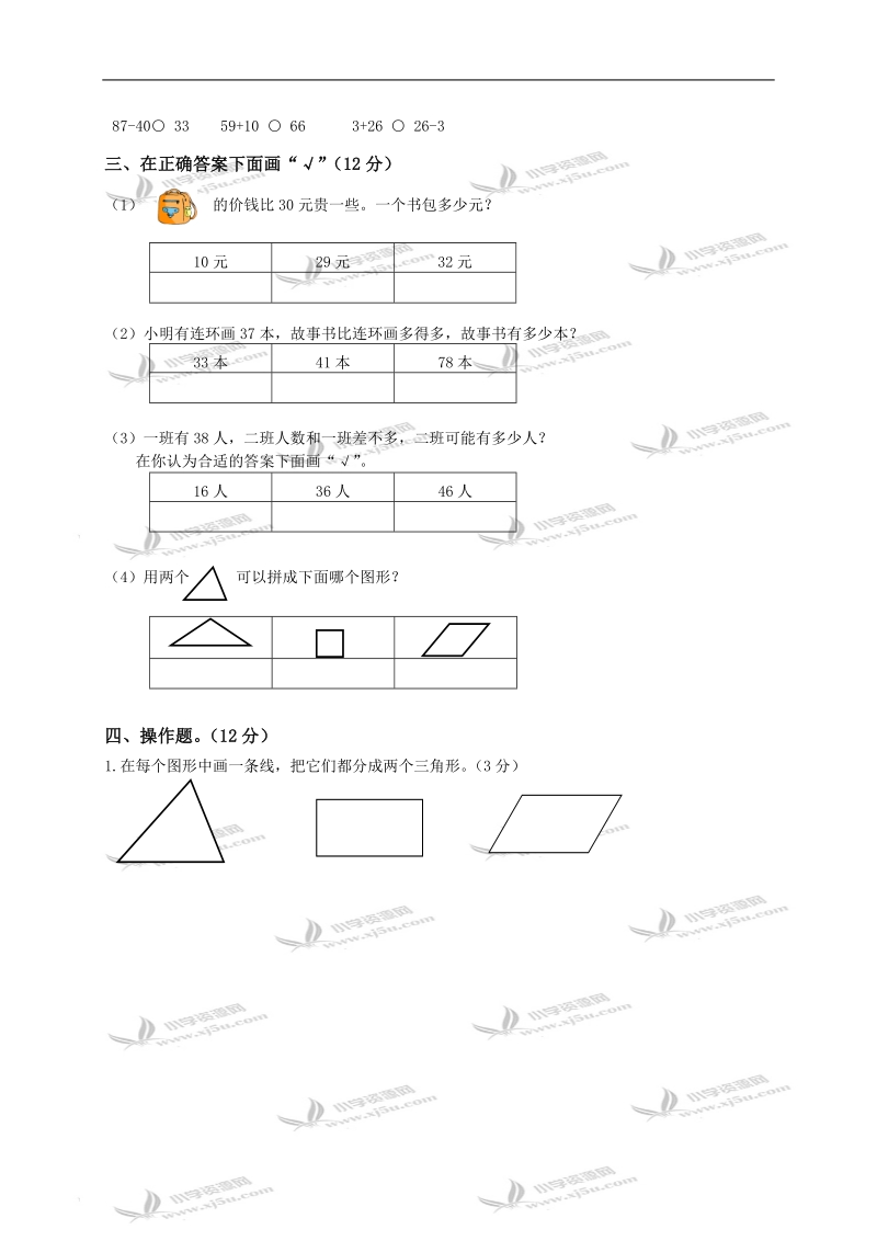 江苏省扬州市艺蕾国际学校一年级数学下册期中练习题.doc_第2页