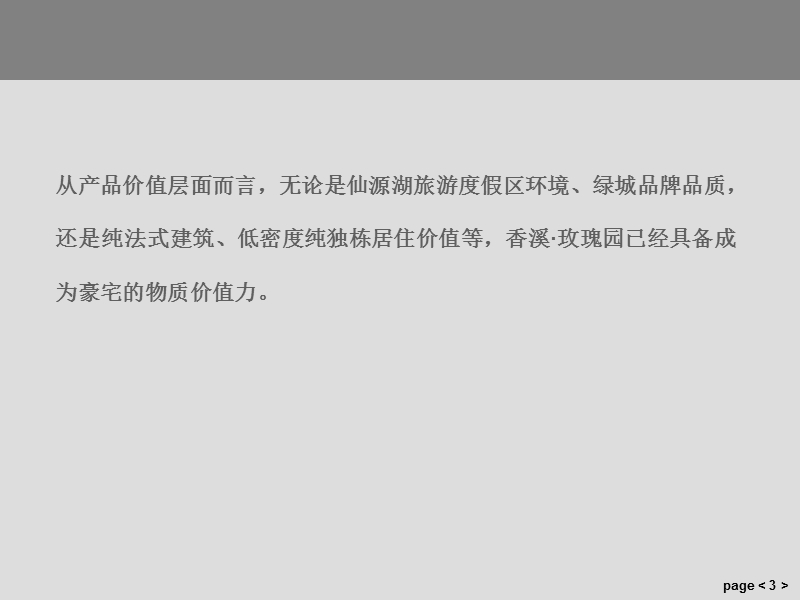 2009年8月金华香溪玫瑰园营销推广及形象表现115p.ppt_第3页