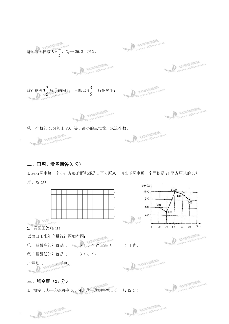 甘肃省山羊堡小学六年级数学复习试卷.doc_第2页