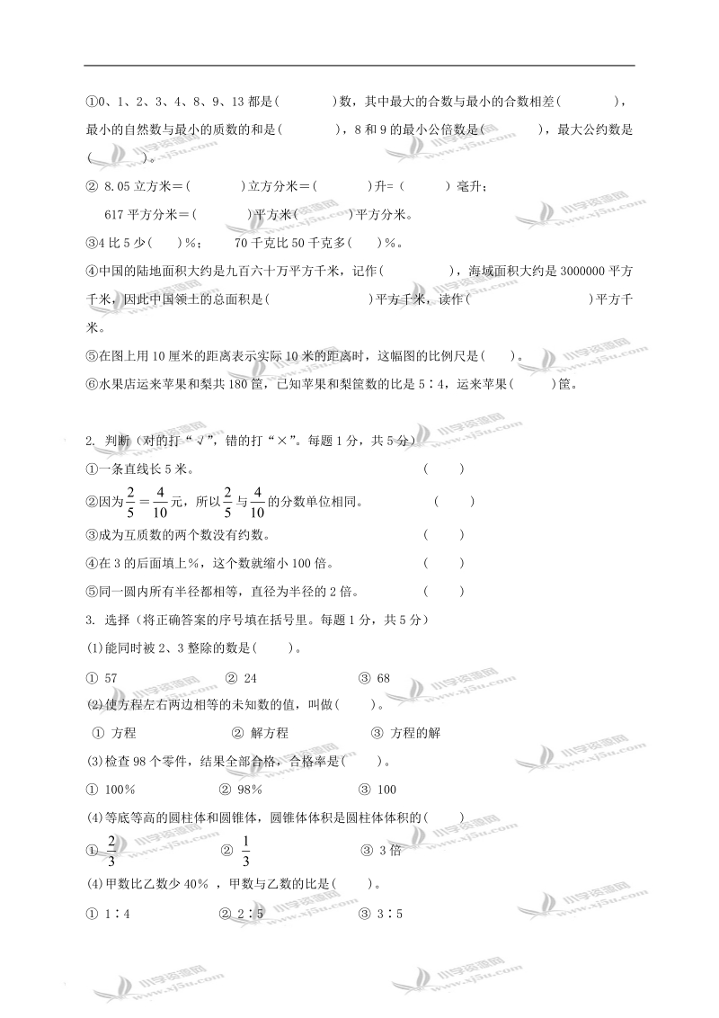 甘肃省山羊堡小学六年级数学复习试卷.doc_第3页