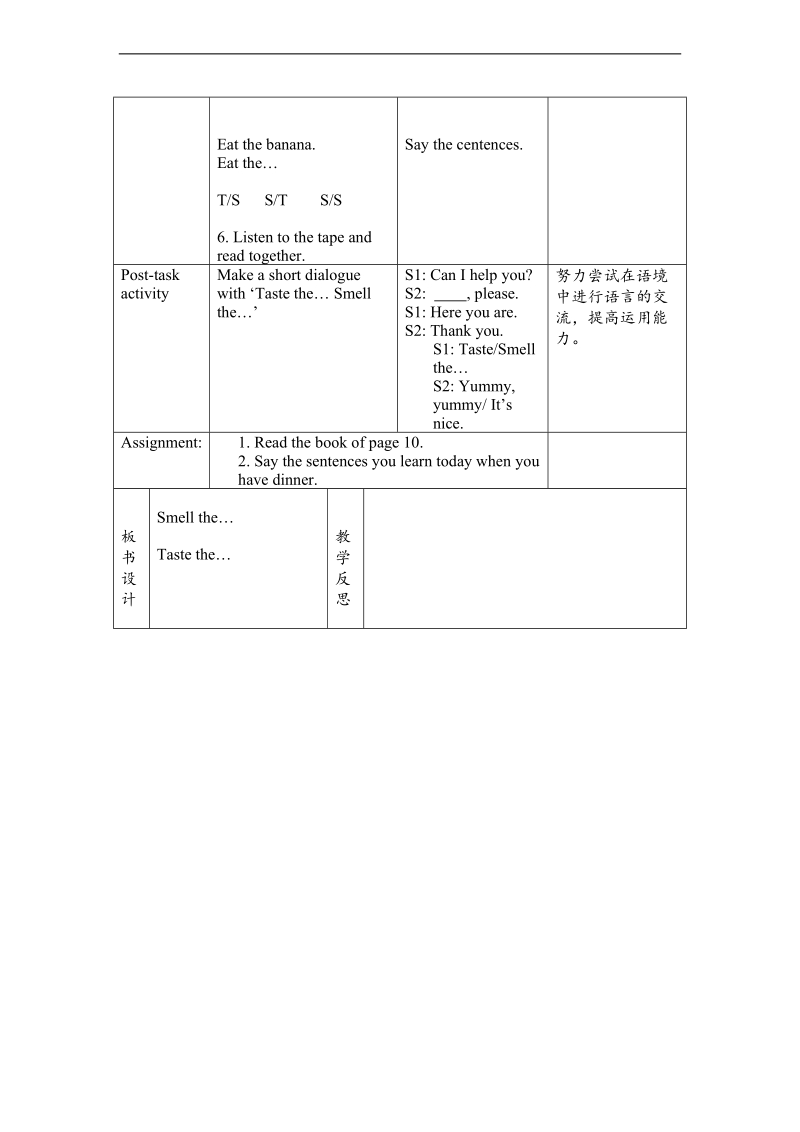 （沪教牛津）一年级英语下册教案 unit3 taste and smell period2.doc_第2页