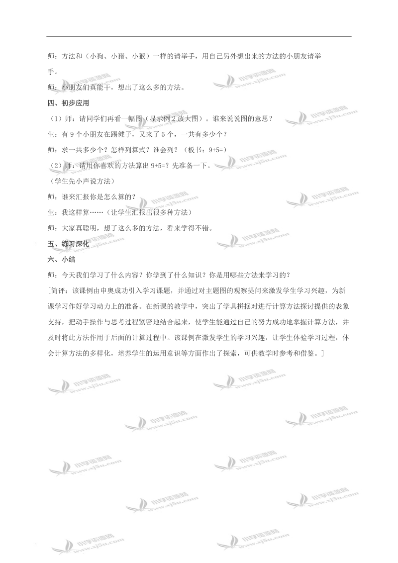 （西师大版）一年级数学上册教案 9加几.doc_第3页