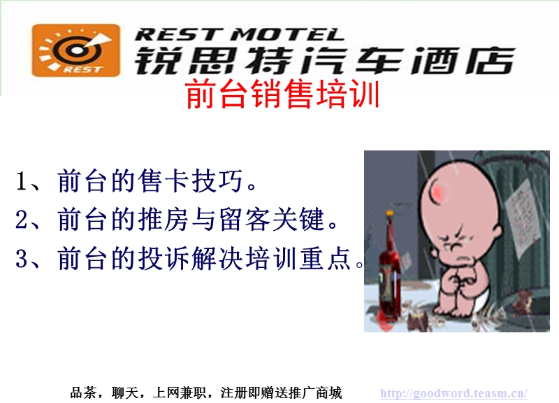 经济型酒店前台培训.ppt_第2页