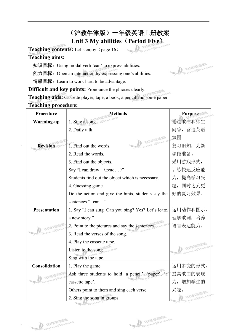 （沪教牛津版）一年级英语上册教案 unit 3(1) period 5.doc_第1页