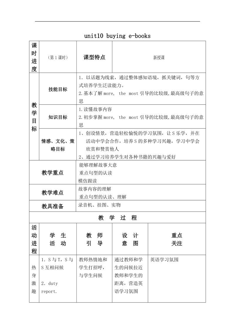 （北师大版）五年级英语下册教案 unit10 第一课时.doc_第1页