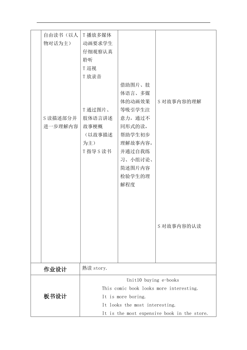 （北师大版）五年级英语下册教案 unit10 第一课时.doc_第3页