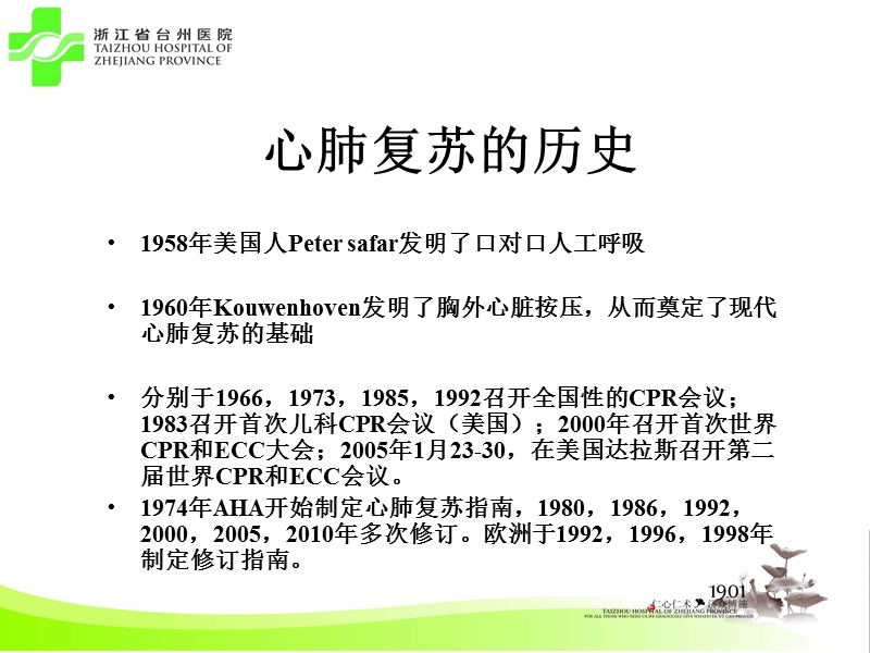 2010心肺复苏指南解读.ppt_第2页