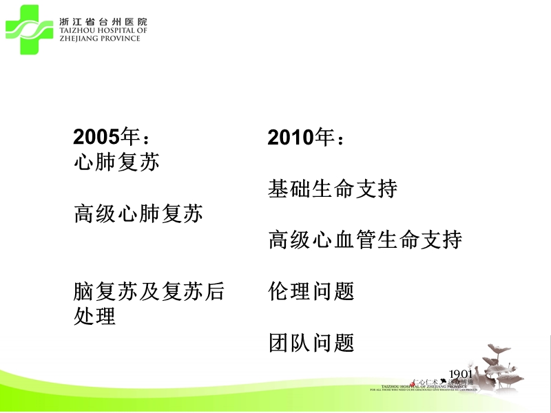 2010心肺复苏指南解读.ppt_第3页