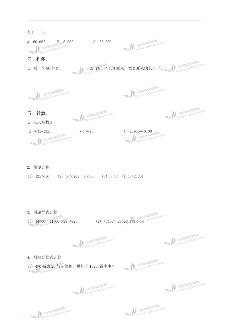 （苏教版）四年级数学下册期末测试试卷.doc_第2页