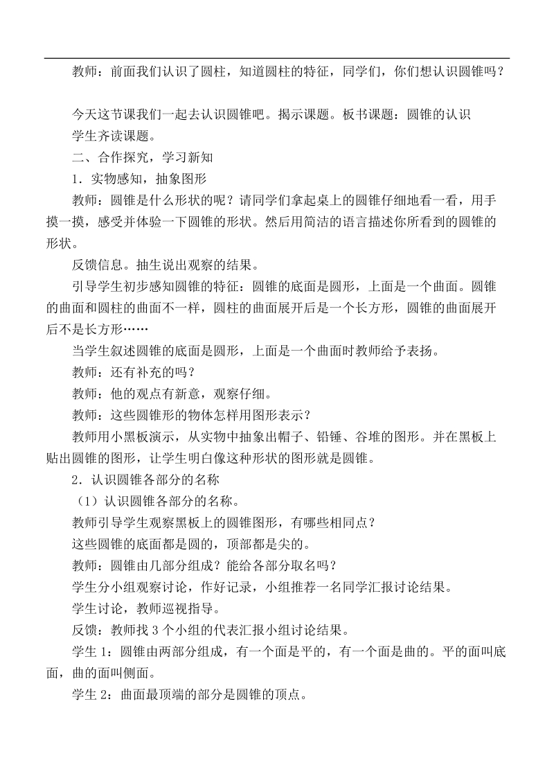 （西师大版）六年级数学下册教案 认识圆锥.doc_第2页