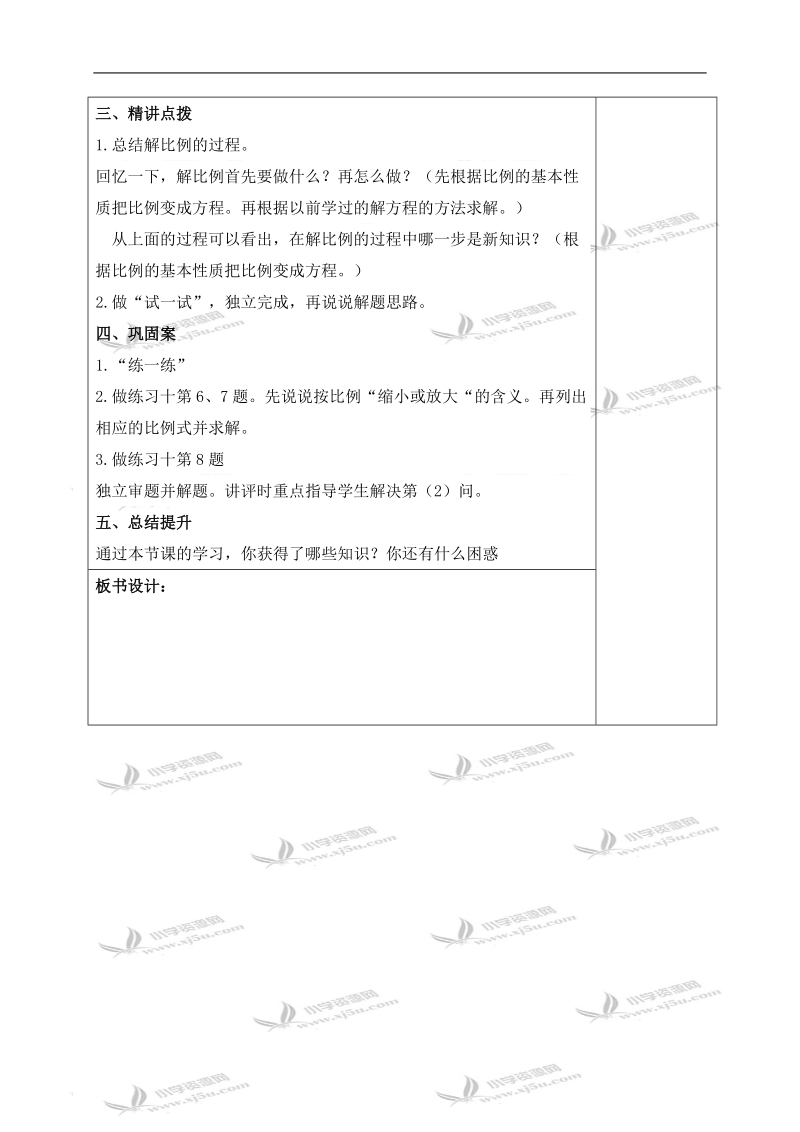 （苏教版）六年级数学下册教案 解比例 4.doc_第2页