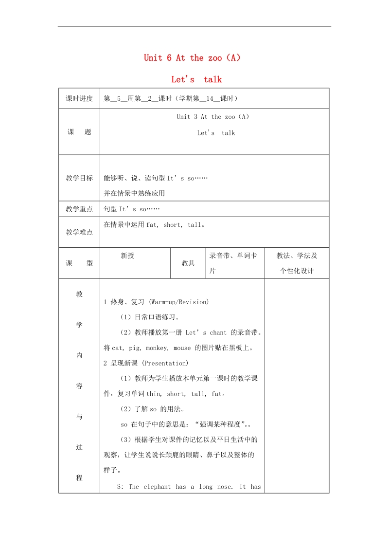 （人教pep）三年级英语下册教案 unit 6 at the zoo (5).doc_第1页