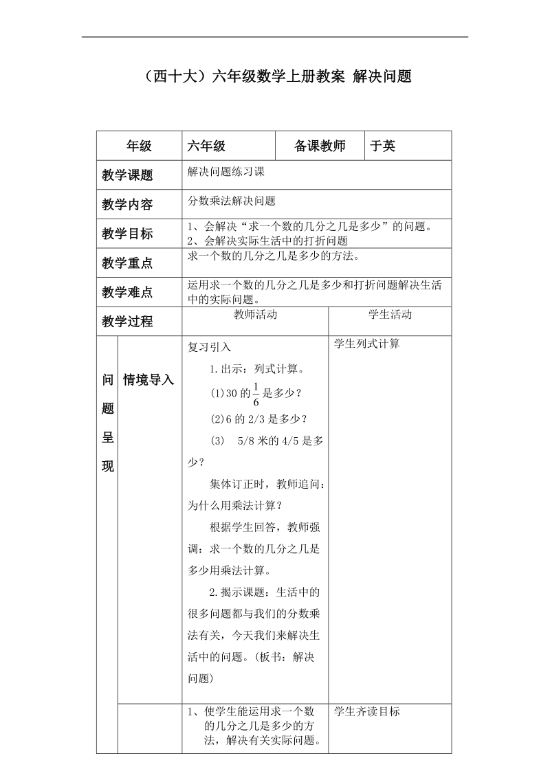 （西十大）六年级数学上册教案 解决问题.doc_第1页