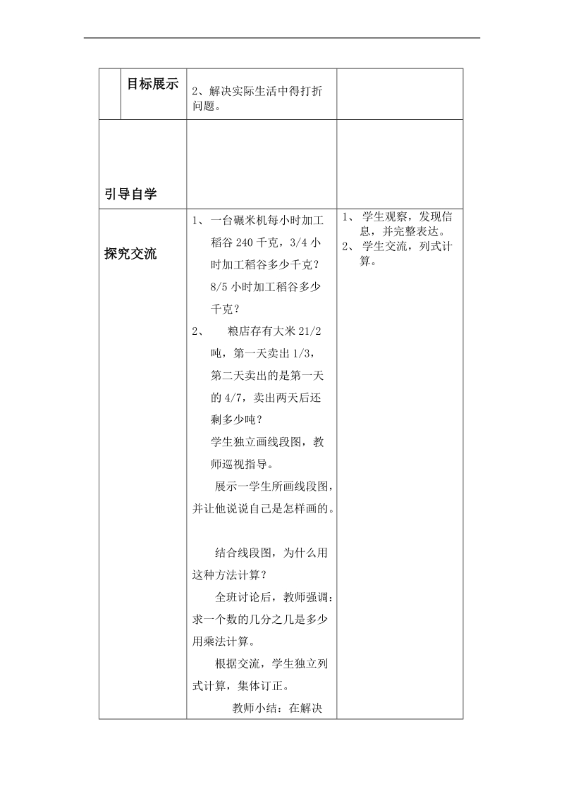 （西十大）六年级数学上册教案 解决问题.doc_第2页