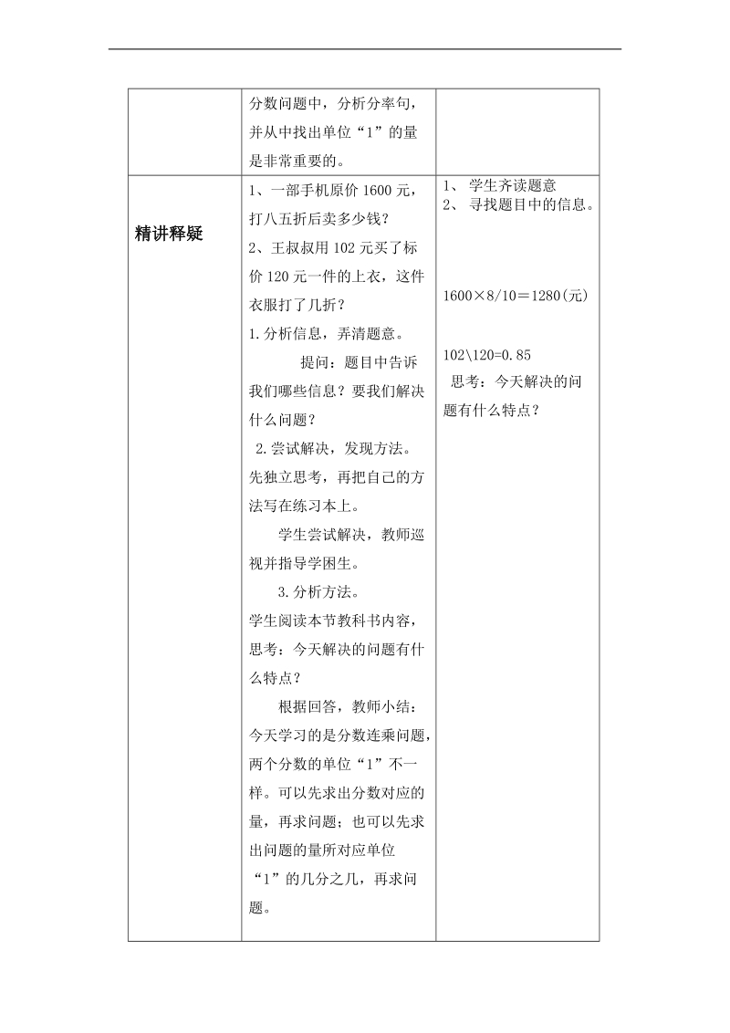 （西十大）六年级数学上册教案 解决问题.doc_第3页