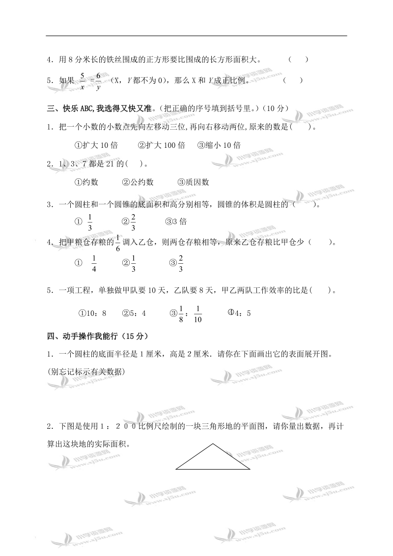 湖北省孝感市云梦县六年级数学下册期中检测试卷.doc_第2页