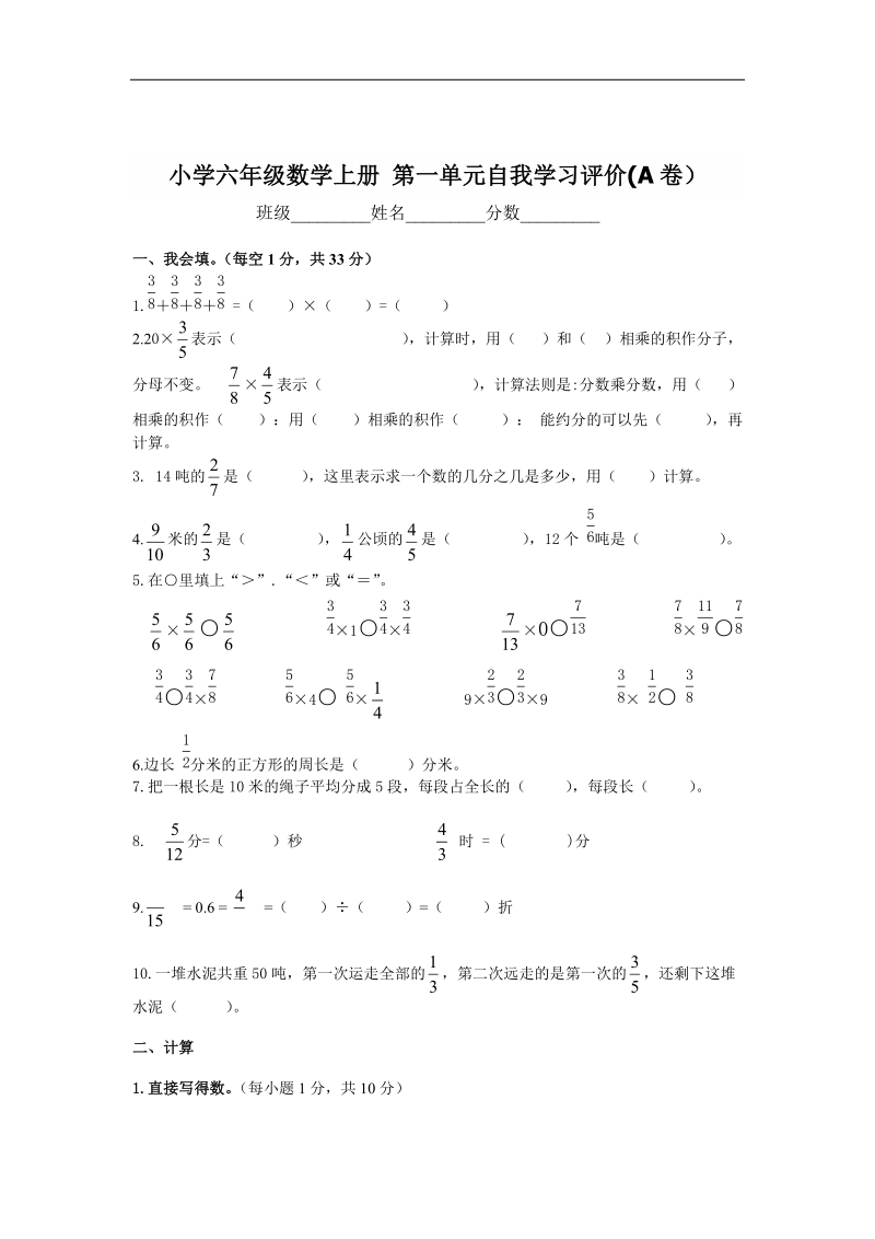 （西师大版）六年级数学上册 第一单元自我学习评价(a卷）.doc_第1页