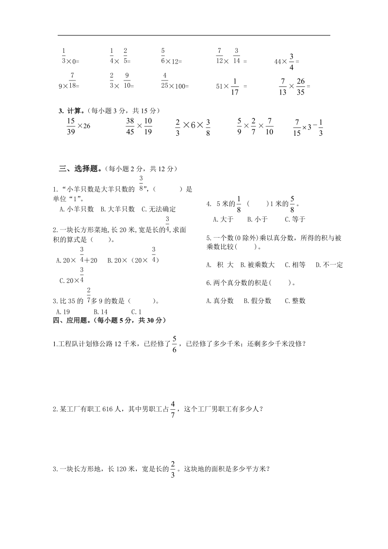 （西师大版）六年级数学上册 第一单元自我学习评价(a卷）.doc_第2页