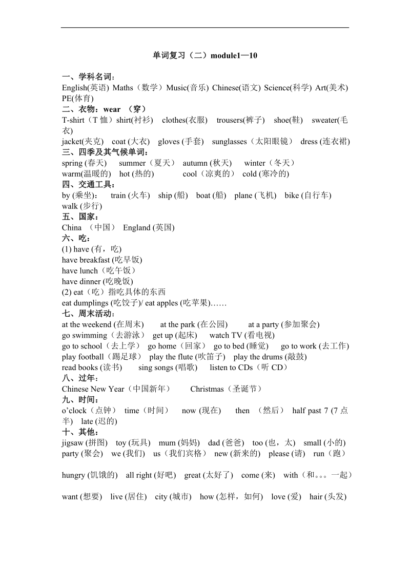 （闽教版）二年级英语下册 module1—10 单词复习（二）.doc_第1页