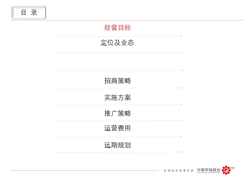 2010潮白河孔雀蓝桥经营方案.ppt_第2页