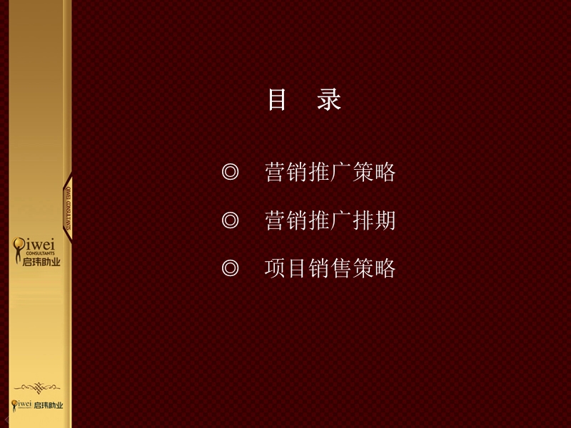 沈北项目营销推广报告.ppt_第2页