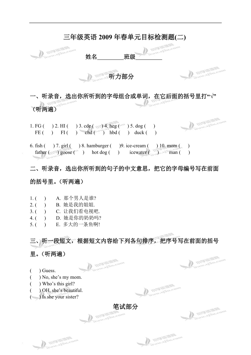 （人教pep）三年级英语单元目标检测题(二).doc_第1页