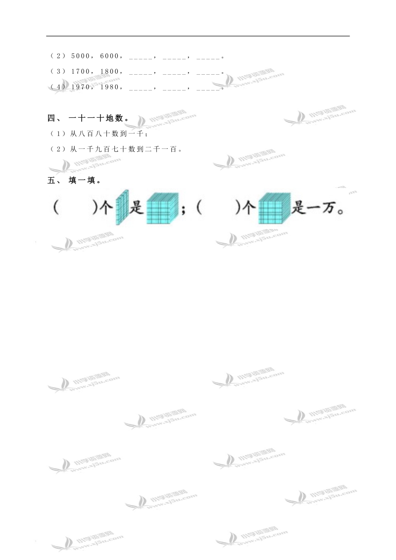 （西师大版）二年级数学下册 数数（二）.doc_第2页