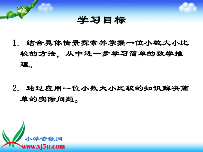 （苏教版）三年级数学下册课件 小数的大小比较 1.ppt_第2页