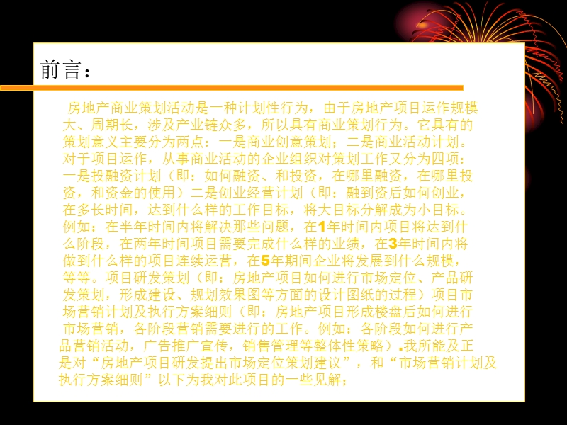 国际金街从新启动营销诊断策划执行方案.ppt_第2页