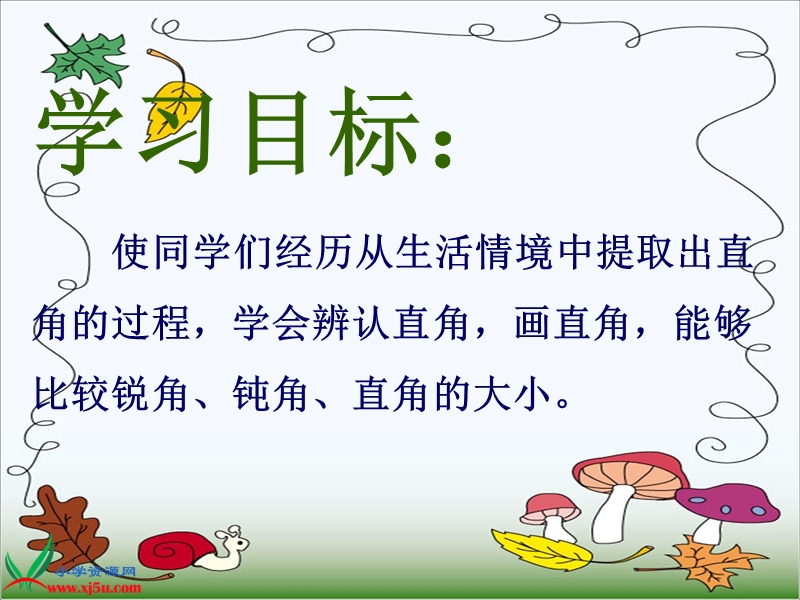 （西师大版）二年级数学上册课件 直角的初步认识.ppt_第2页