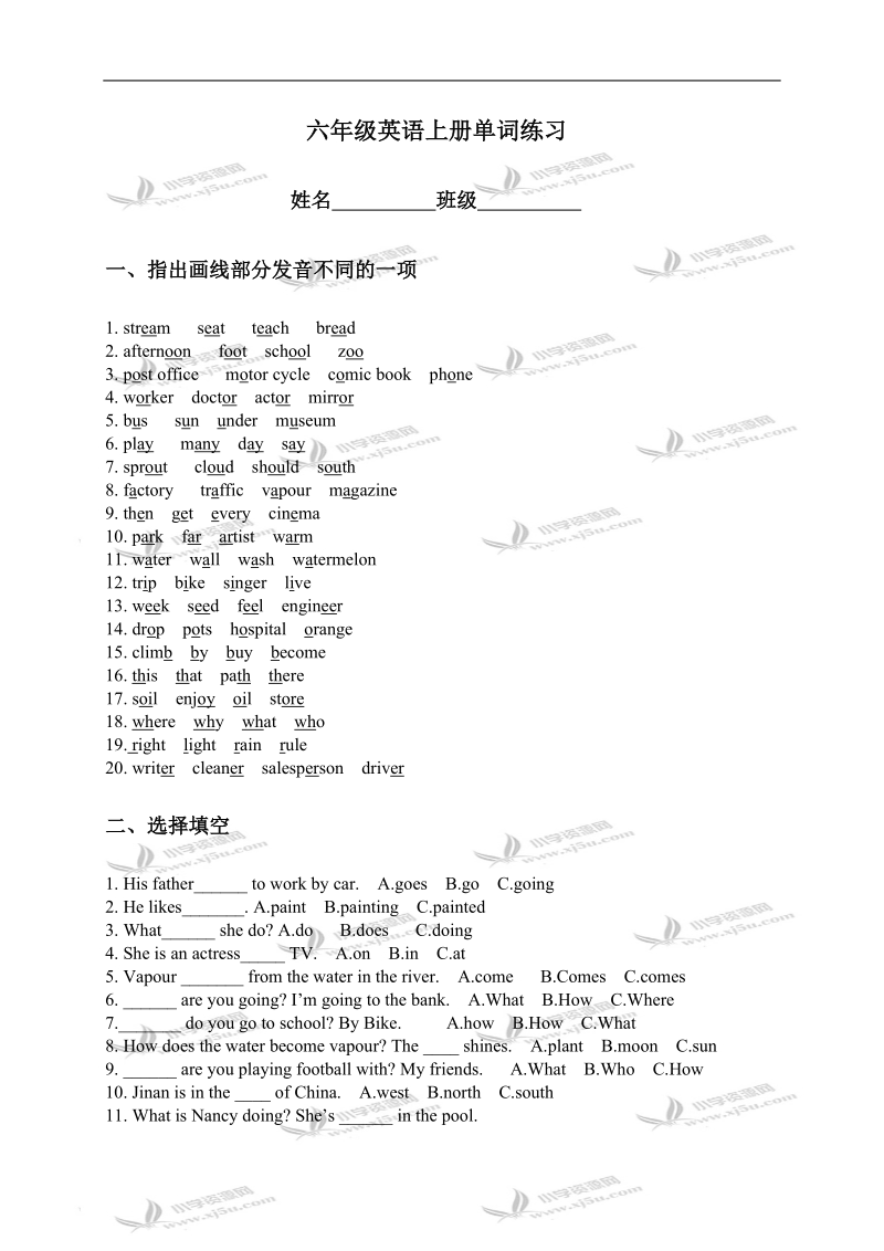 （人教pep）六年级英语上册单词练习.doc_第1页