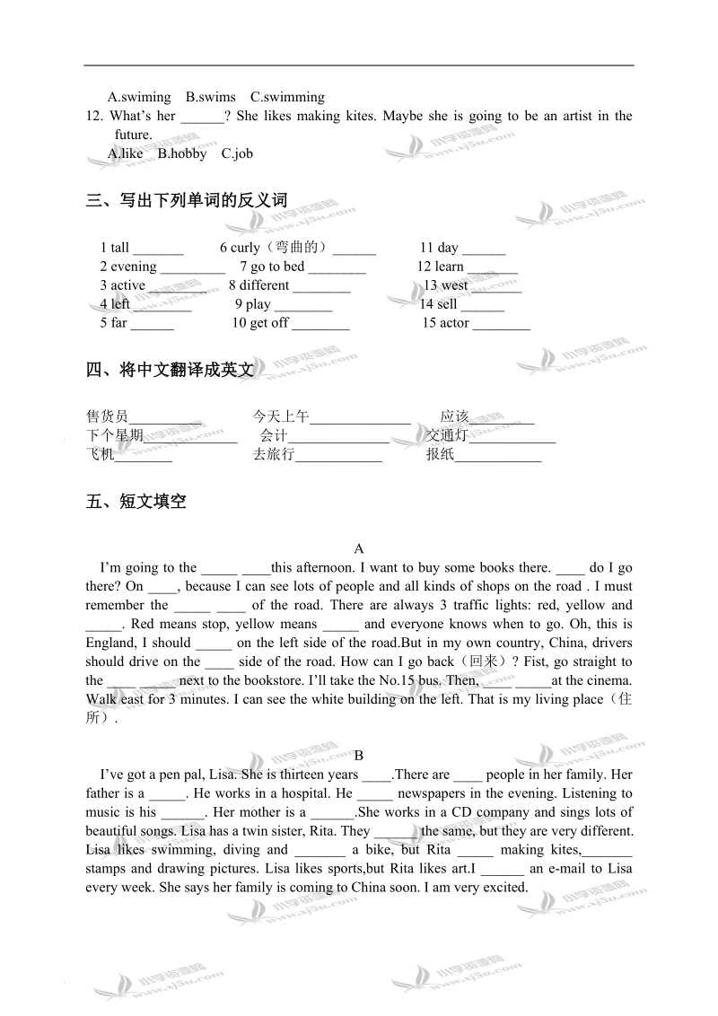 （人教pep）六年级英语上册单词练习.doc_第2页