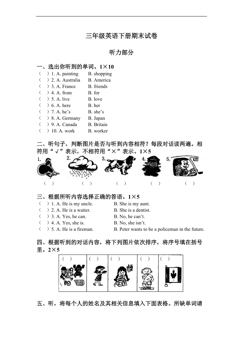 （北师大版）二年级英语下册 期末试卷.doc_第1页