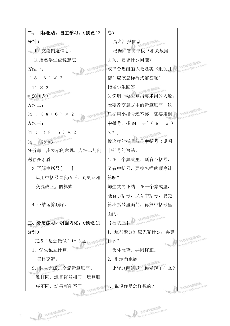 （苏教版）四年级数学下册教案 含有中括号的混合运算 2.doc_第2页