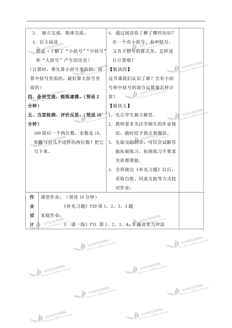 （苏教版）四年级数学下册教案 含有中括号的混合运算 2.doc_第3页